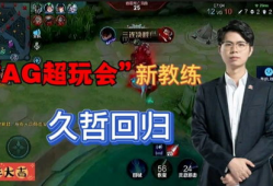 kpl吃瓜爆料xyg教练回归,KPL赛场再掀风云