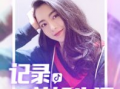 抖音短视频 美颜,瞬间变身，解锁你的明星范儿